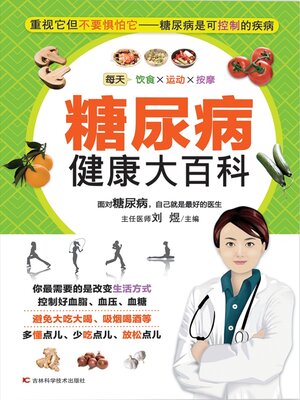 cover image of 糖尿病健康大百科